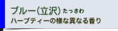 ブルー（立沢）