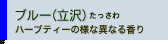 ブルー（立沢）