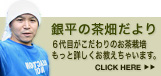 静岡茶・新茶販売ONLINEから山形農園 茶園だより